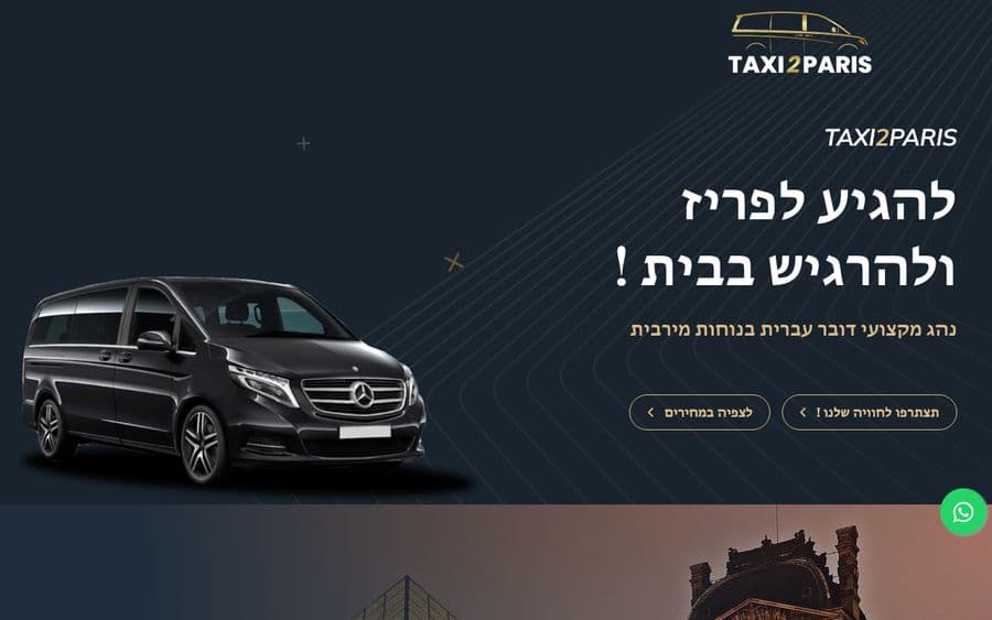 Taxi2Paris — Private transfers to Paris, entirely in Hebrew, right to left.
